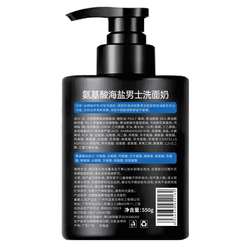 Men's oil-control facial cleanser